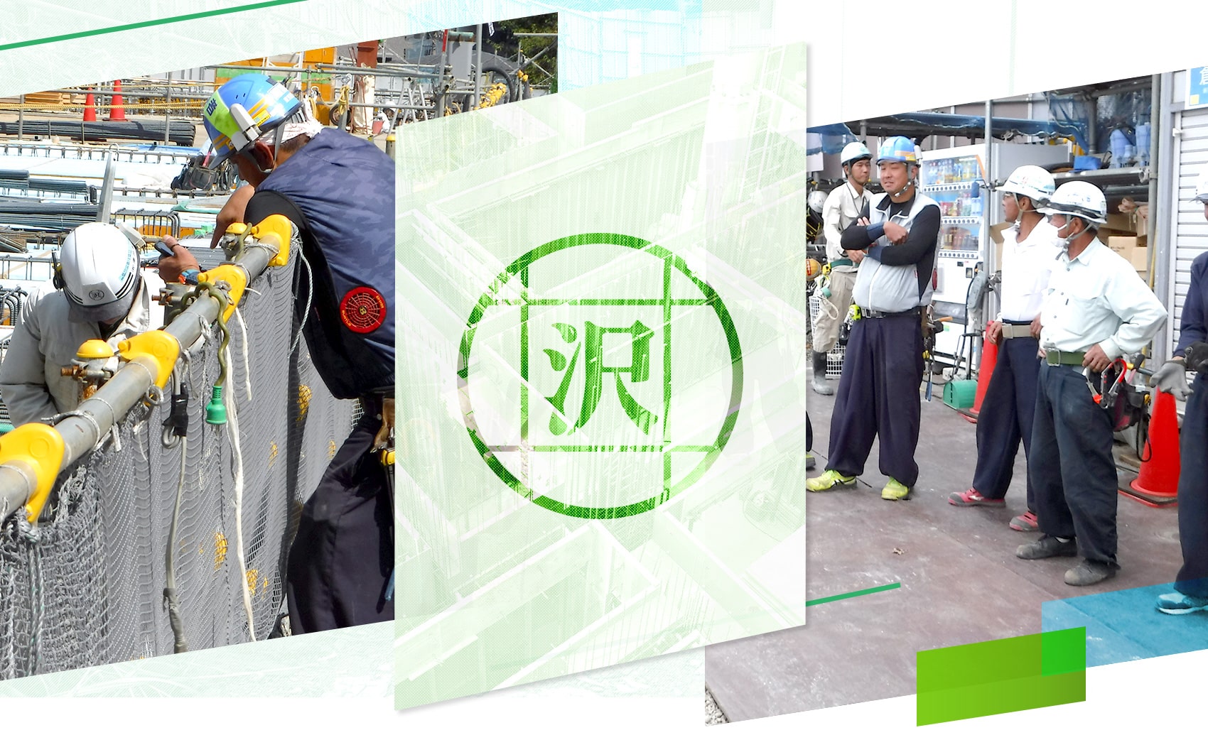 有限会社澤井組